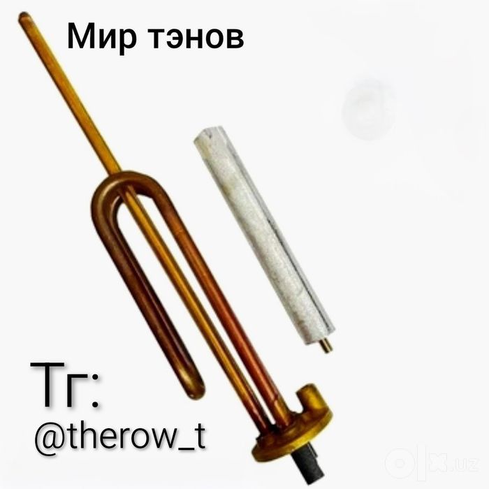 ТЭН Водяной
для бойлера "Ariston Royal Thermex Vitech" и 
т.д
