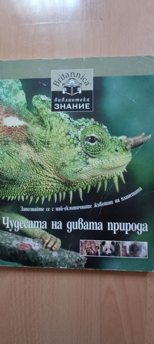 Енциклопедии и Атласи по география за любознателни