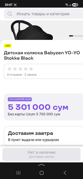 Коляска детская YOYO babyzen