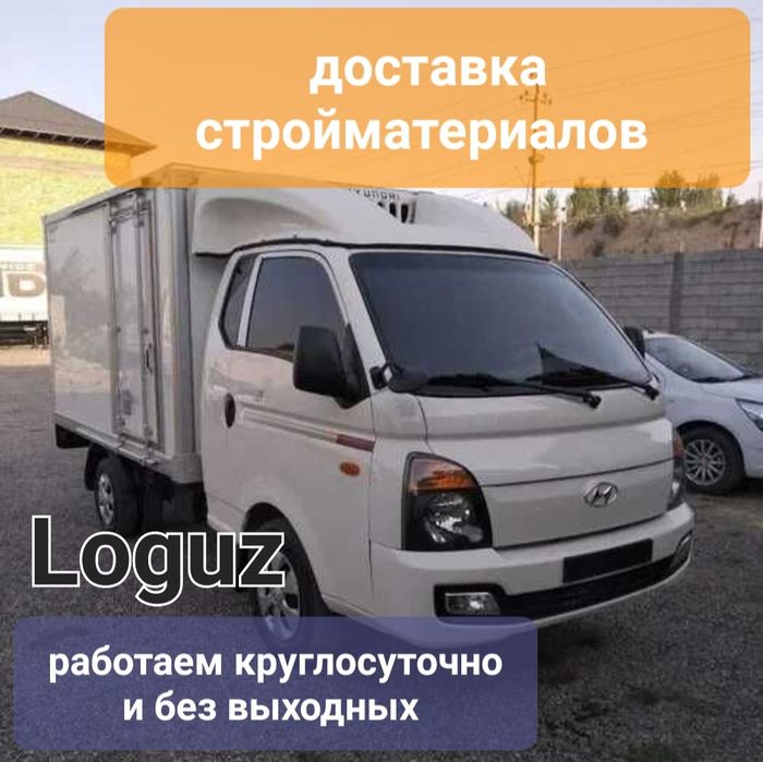 Услуги Kia Bongo, Hyundai Porter: перевозка грузов, переезды, доставка
