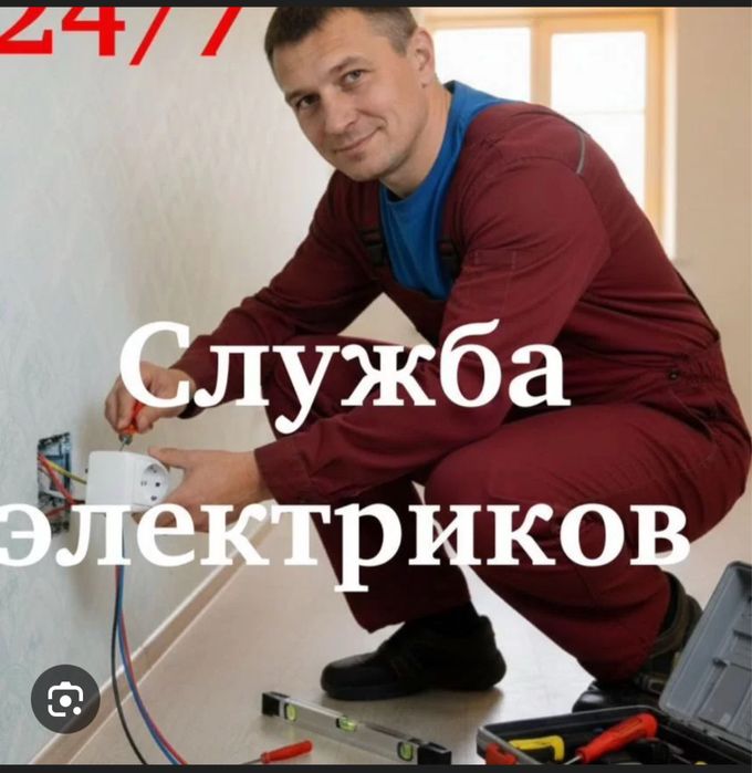 Алматы Электрик опытный