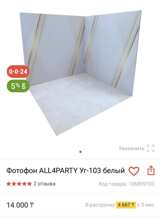 Фотофон сатылады