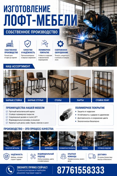 Изготовление лофт мебели