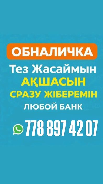 Тез жылдам $разу