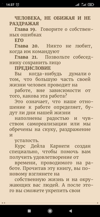Дейл Карнеги язык успеха