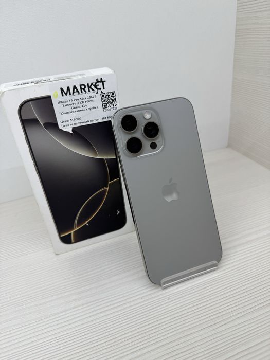 iPhone 16 Pro Max 256гб | KASPI 0-0-24