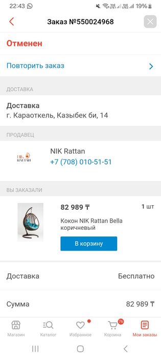 Качеля кокон 50тыс