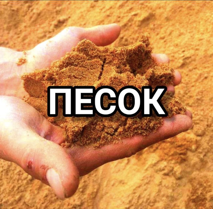 Песок щебень отцев цемент