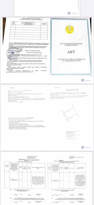 Земельный участок