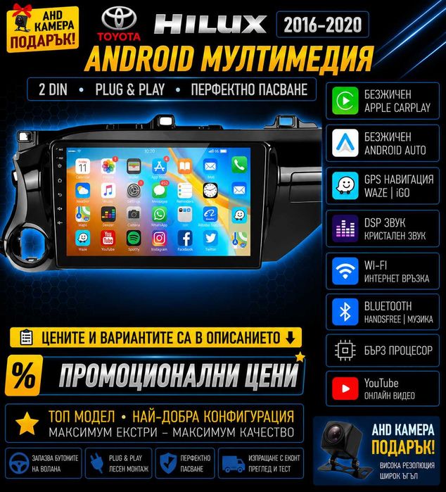 Мултимедия за Toyota Hilux Андроид навигация Carplay Android Auto 2DIN, CARPLAY, WAZE
