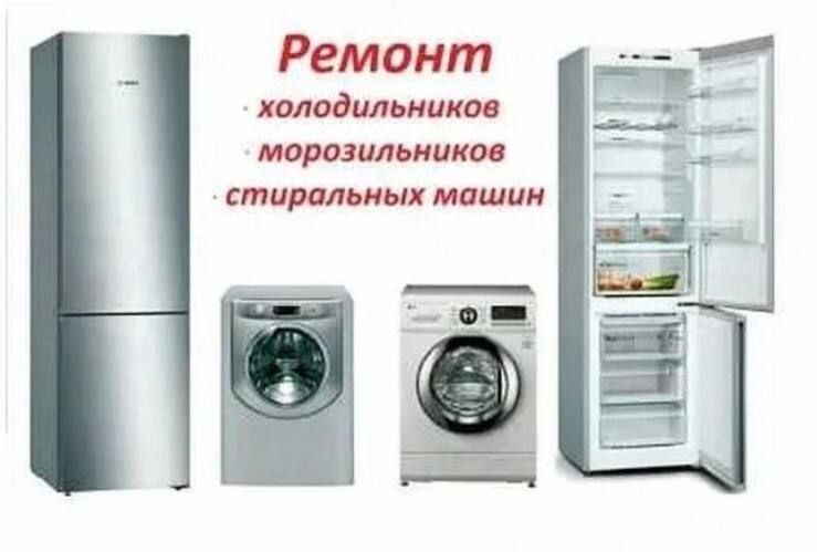 Remont Xolodilnik Toshkent | Холодильник устаси Тошкент