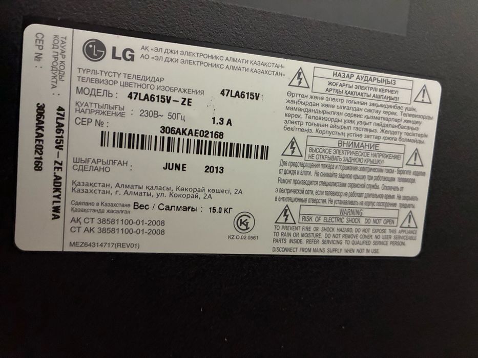 Телевизор LG (не смарт)