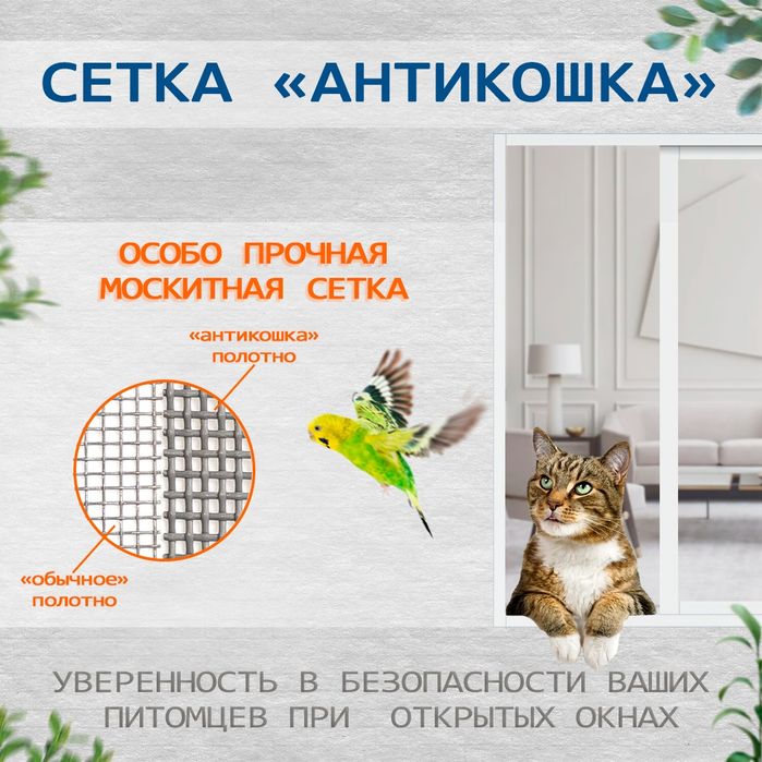 Москитные сетки Антикошка!