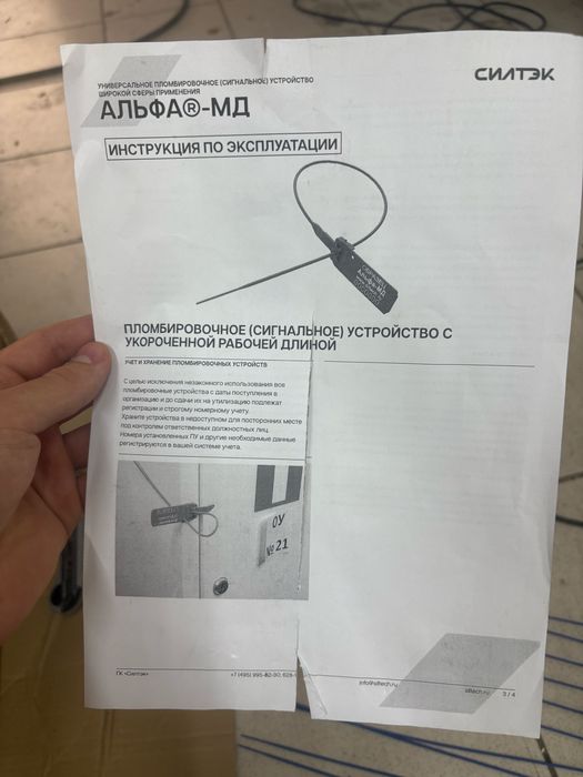 Пломба АЛЬФА-МД.