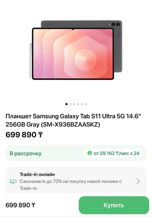 samsung galaxy tab s11 ultra 5g,