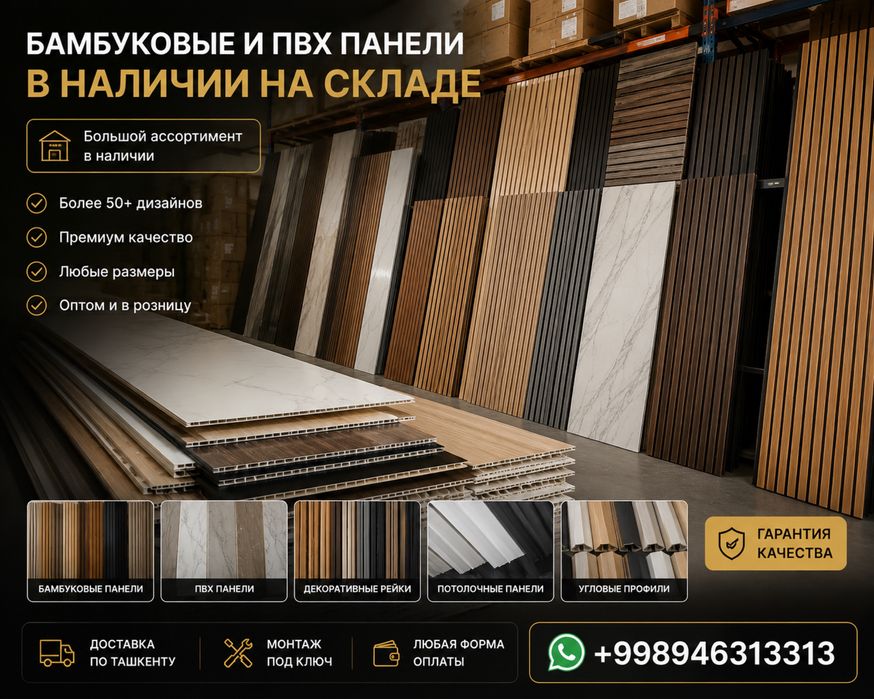 Декоративные ПВХ панели | Современный интерьер