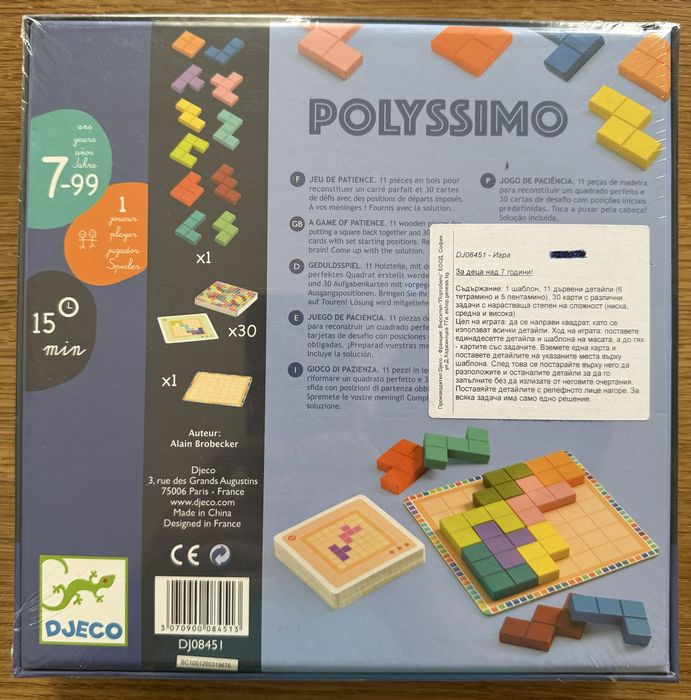 Логическа игра - пъзел