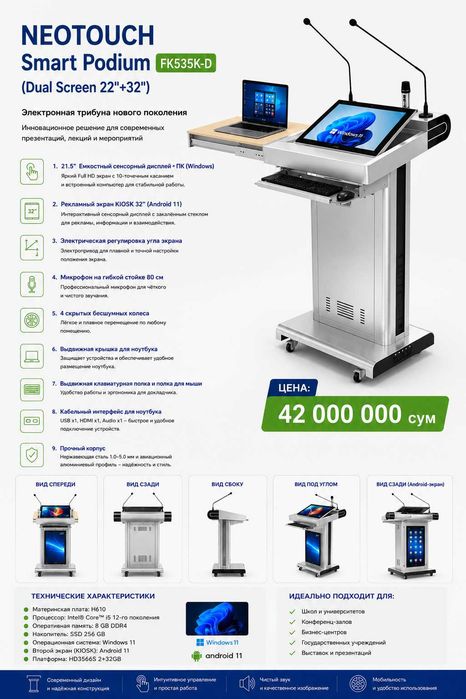 NEOTOUCH Умный Электронная трибуна FK535K-D