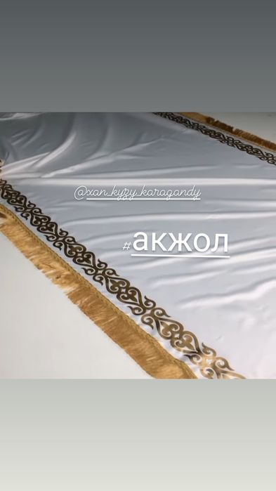 Тойбастар корзины акжол