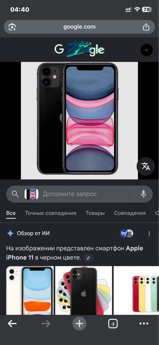 Айфон 11 128гб