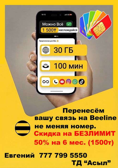Красивые номера Билайн. Для вашей визитки.