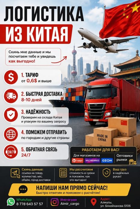 Доставка из Китая