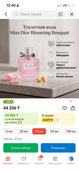 Оригинал Miss Dior Blooming Bouquet — 25/30 мл