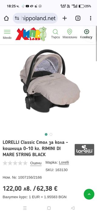 Столче за кола Lorelli