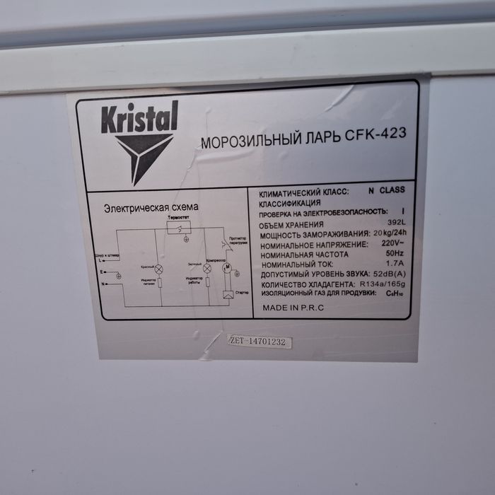 Морозильник(ларь)