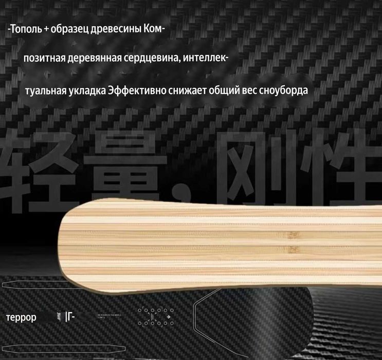 Сноуборд из карбона