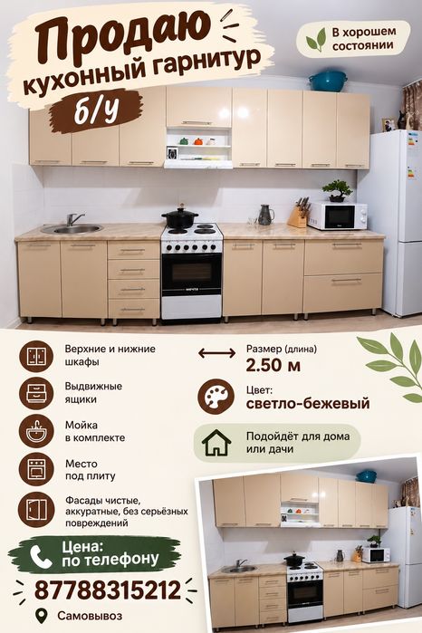 Кухонный гарнитур