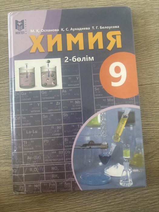 Книга химия 9класс