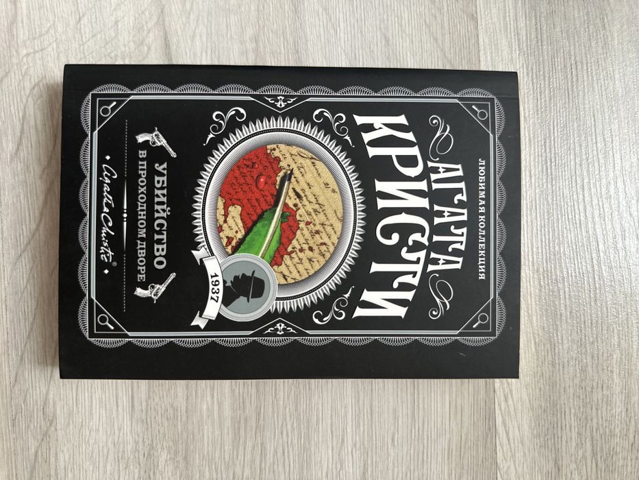 Продаются книги Агаты Кристи