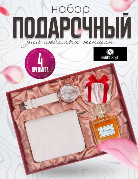 Набор женский  на праздник  подарок