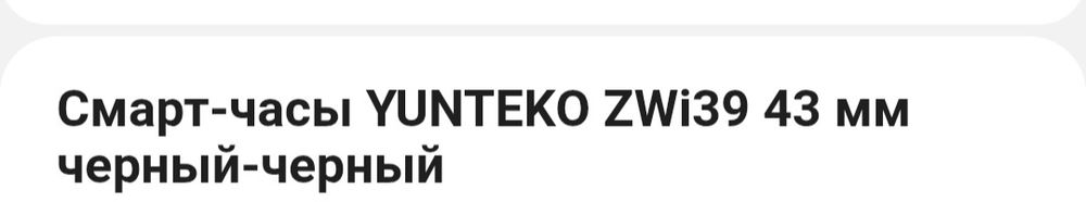 Смарт-часы YUNTEKO