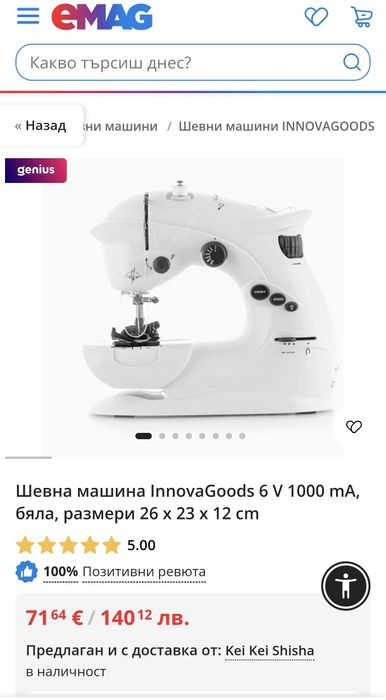 Нова Мини Шевна Машина InnovaGoods