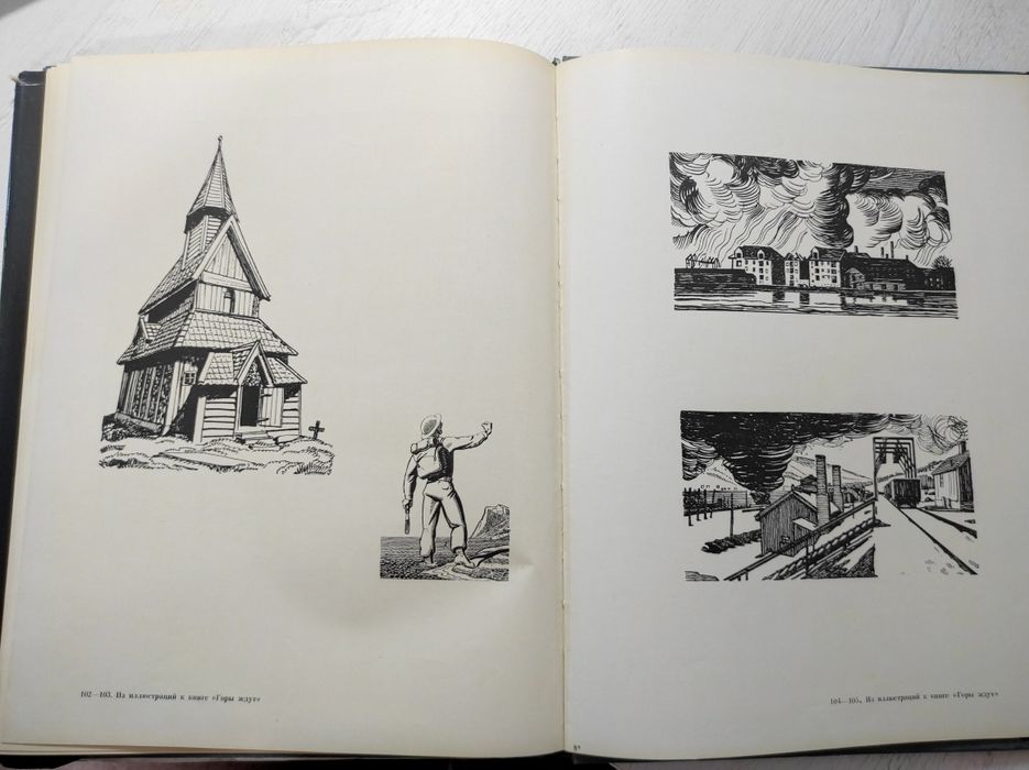 Рокуэлл Кент. Живопись, графика, 1963