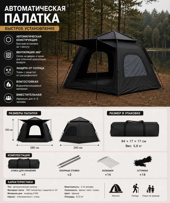 Автоматическая складная палатка