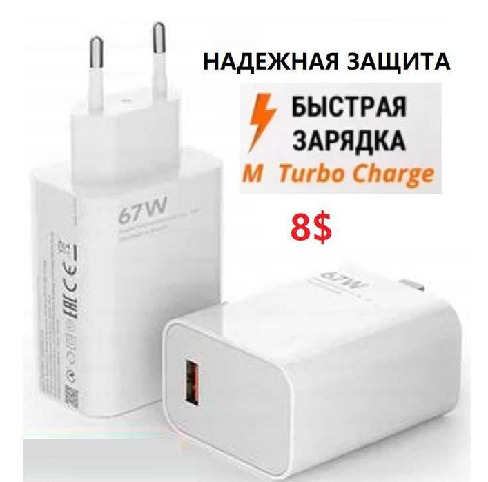 Супербыстрая зарядка мощностью 67Вт - 240Вт.