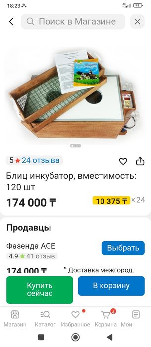 Инкубатор блиц-120 жумыртқалық сатылады.