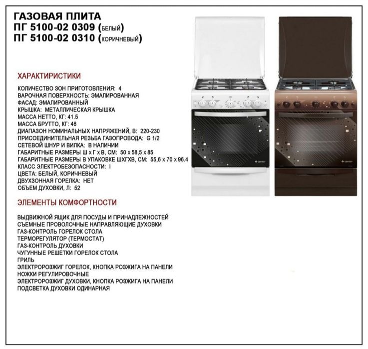 Продам газовую плиту Гефест