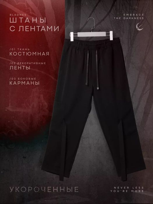 Штаны с лентами Bladnes