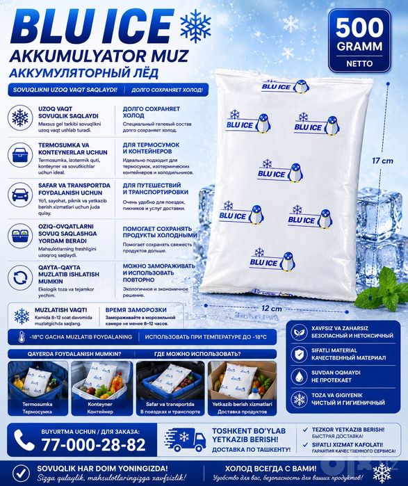 Аккумулятор лёд холода akkumulyator muz sovuq havo