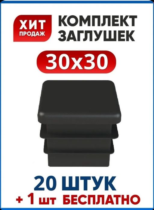 Заглушка для профильной трубы