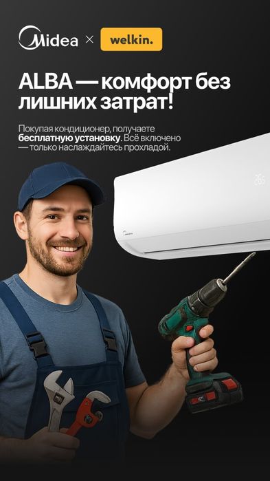 Акция на кондиционер Midea Alba!!! + 10 Миллионов!!!