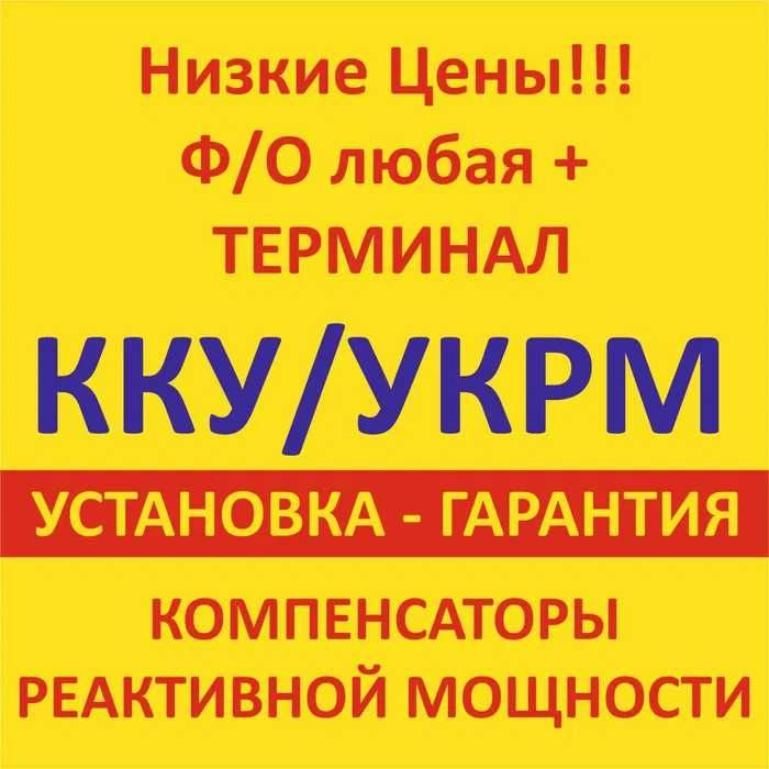 Сборка Электрошитов укрм конденсаторной   25/2500