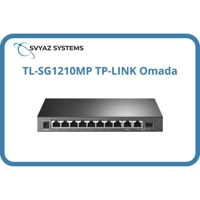 TL-SG1210MP L2 PoE Коммутатор TP-LINK Omada Switch