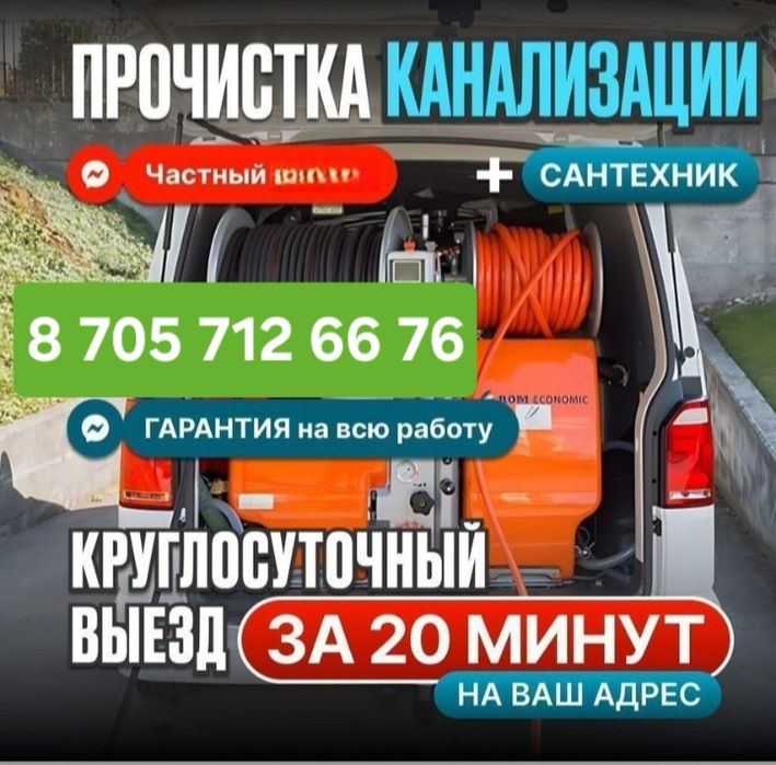 Прочистка канализация