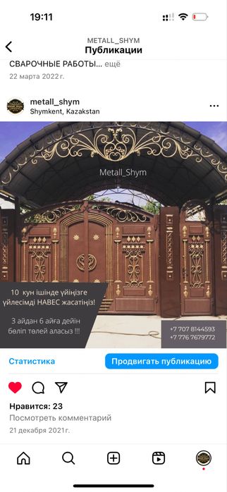 Навес,арка от 13.000 тг кв.м