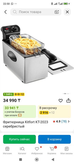 Фритюрница китфорт кт-2023